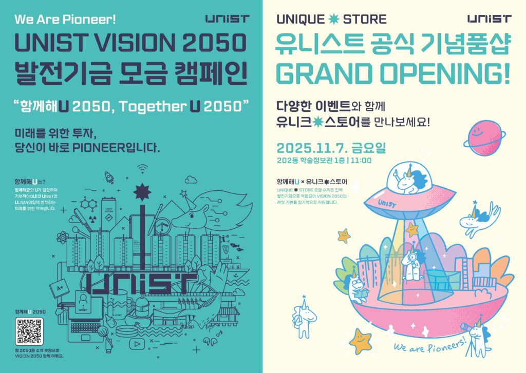 소액 정기기부 캠페인 '함께해U 2050(Together U 2050)' 추진과 함께 학술정보관 1층에 공식 기념품점 ‘유니크 스토어(UNIQUE STORE)’가 오픈한다.
