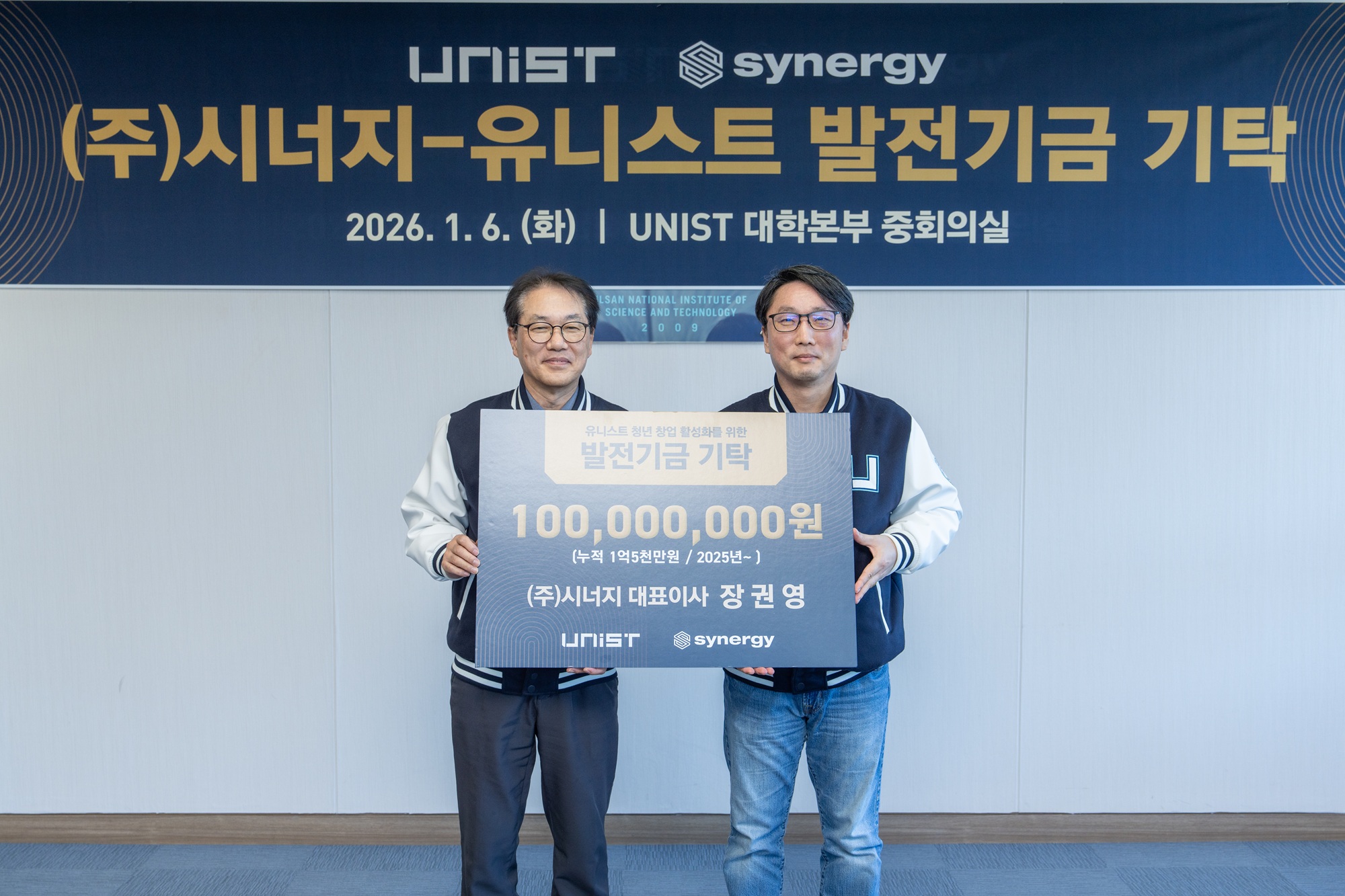 박종래 총장과 장권영 (주)시너지 대표가 발전기금 기부 약정을 체결하고 기념사진을 촬영하고 있다. 