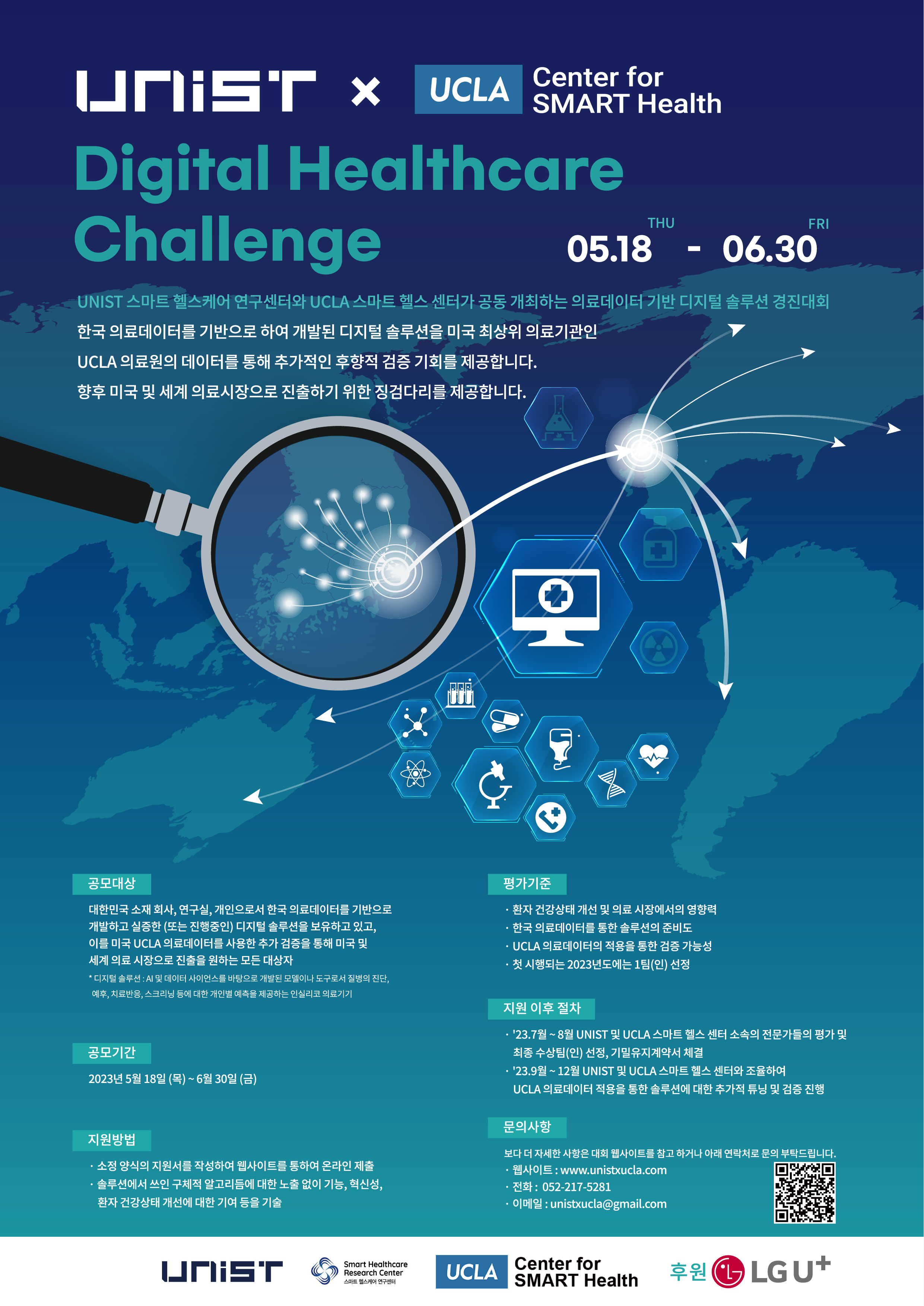 The application process for UNIST X UCLA Digital Healthcare Challenge will take place from May 18 to June 30, 2023.