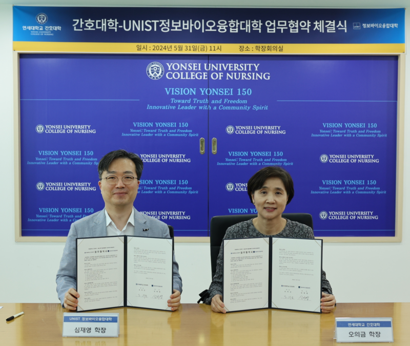 The signing ceremony of MoU between UNIST College of Information and Biotechnology and Yonsei University College of Nursing took place on May 31, 2024. I Image Credit: College of Information and Biotechnology, UNIST