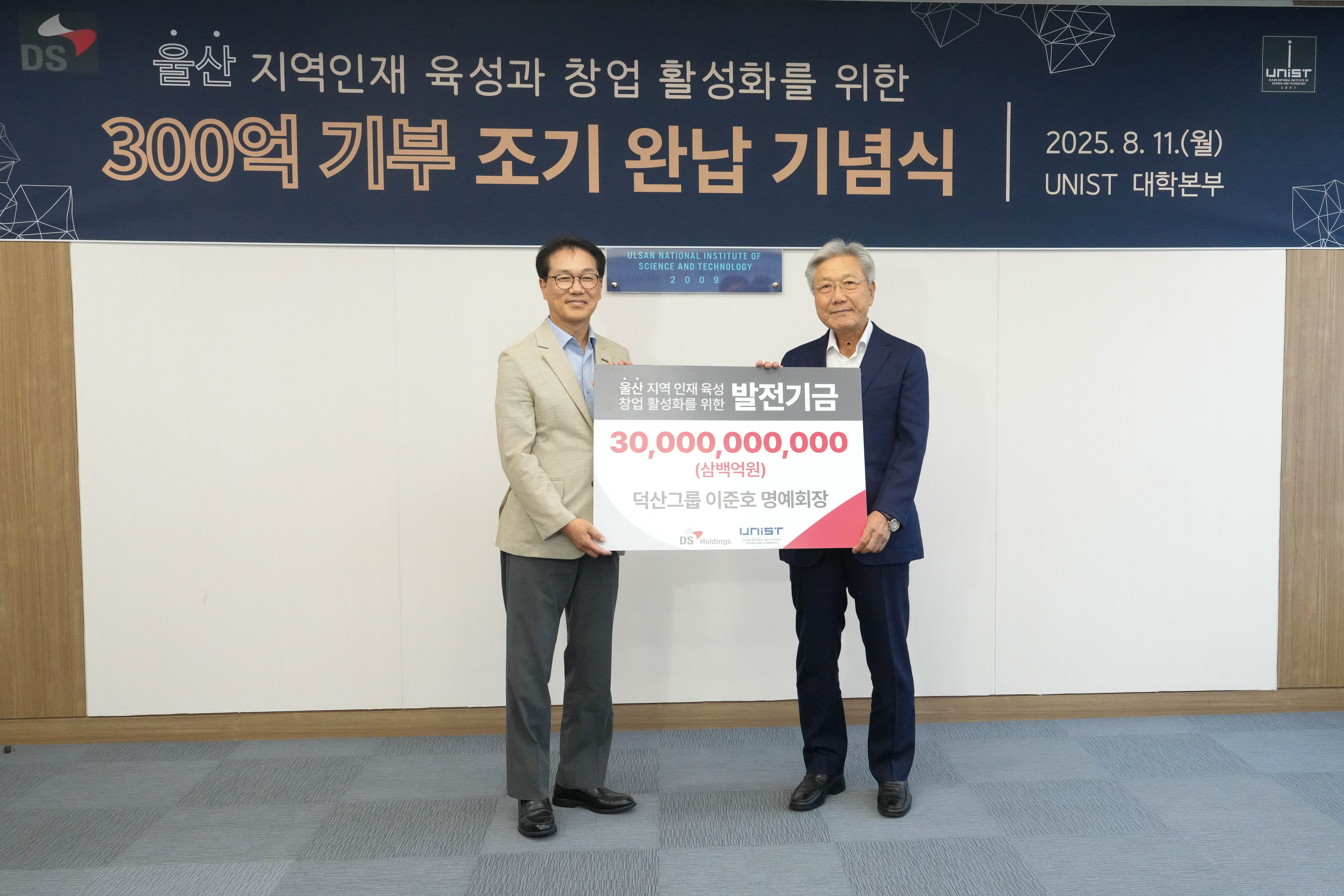 Chairman Lee and President Park took a commemorative photo celebrating the full payment of the KRW 30 billion fund. 