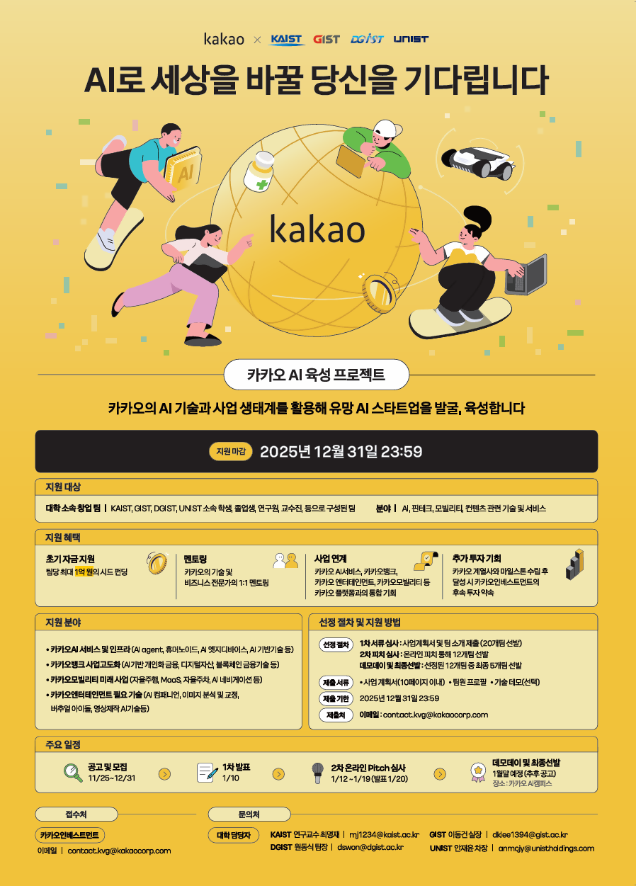 [KAKAO AI DEVELOPMENT PROJECT] 카카오 AI 육성 프로젝트