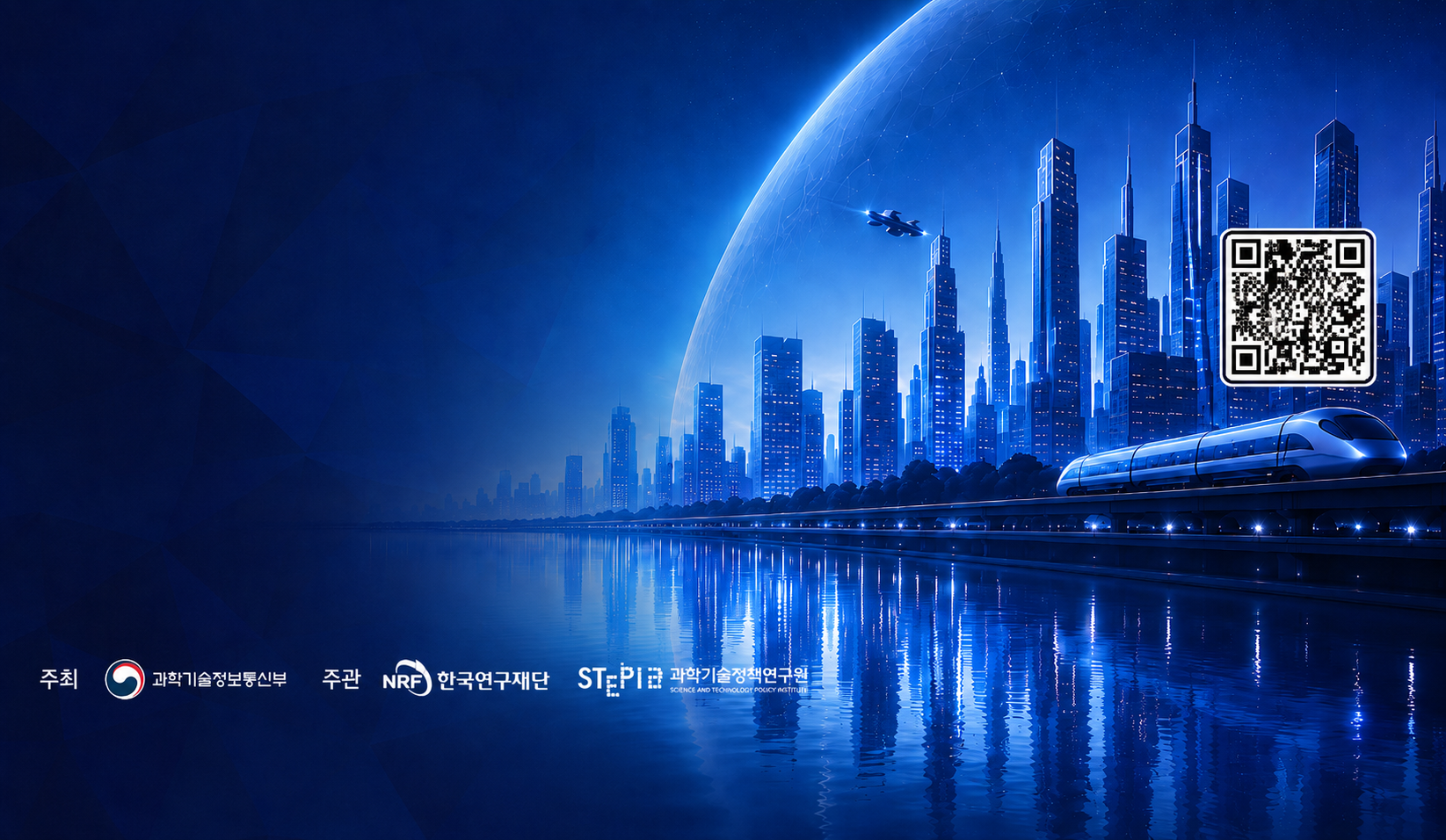과학기술이 바꿔놓을 2045년 대한민국<br>당신의 미래는?