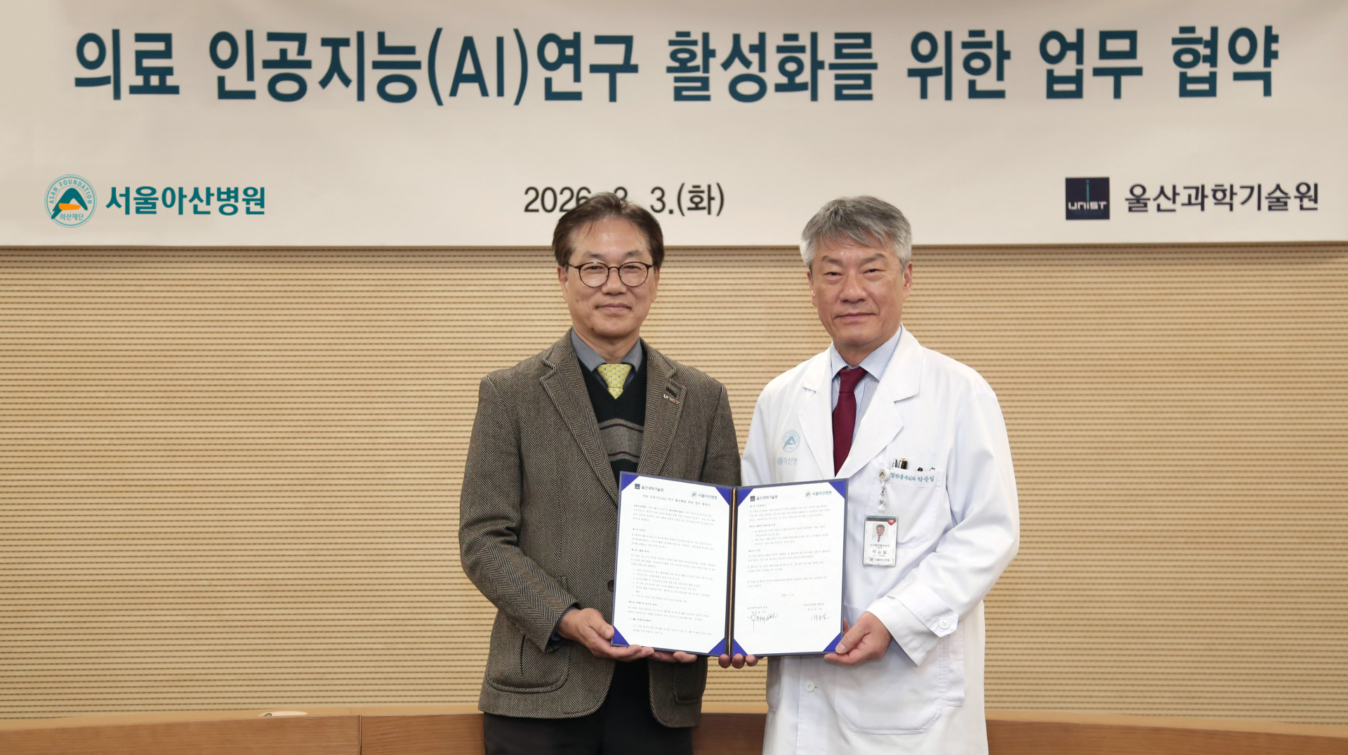 UNIST and Asan Medical Center Sign MOU to Advance Medical AI Research