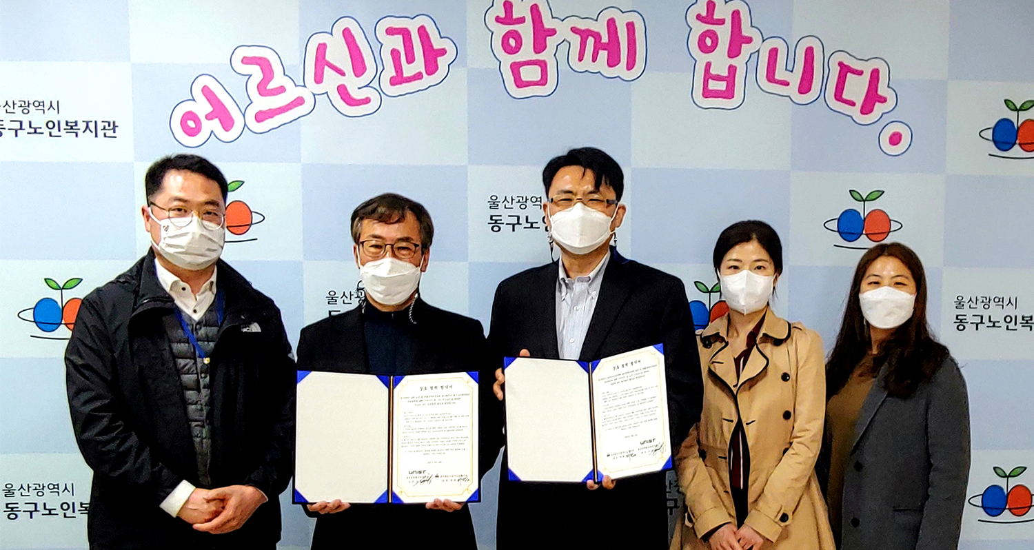 UNIST-울산동구노인복지관, 노인건강 증진 위해 손잡다!