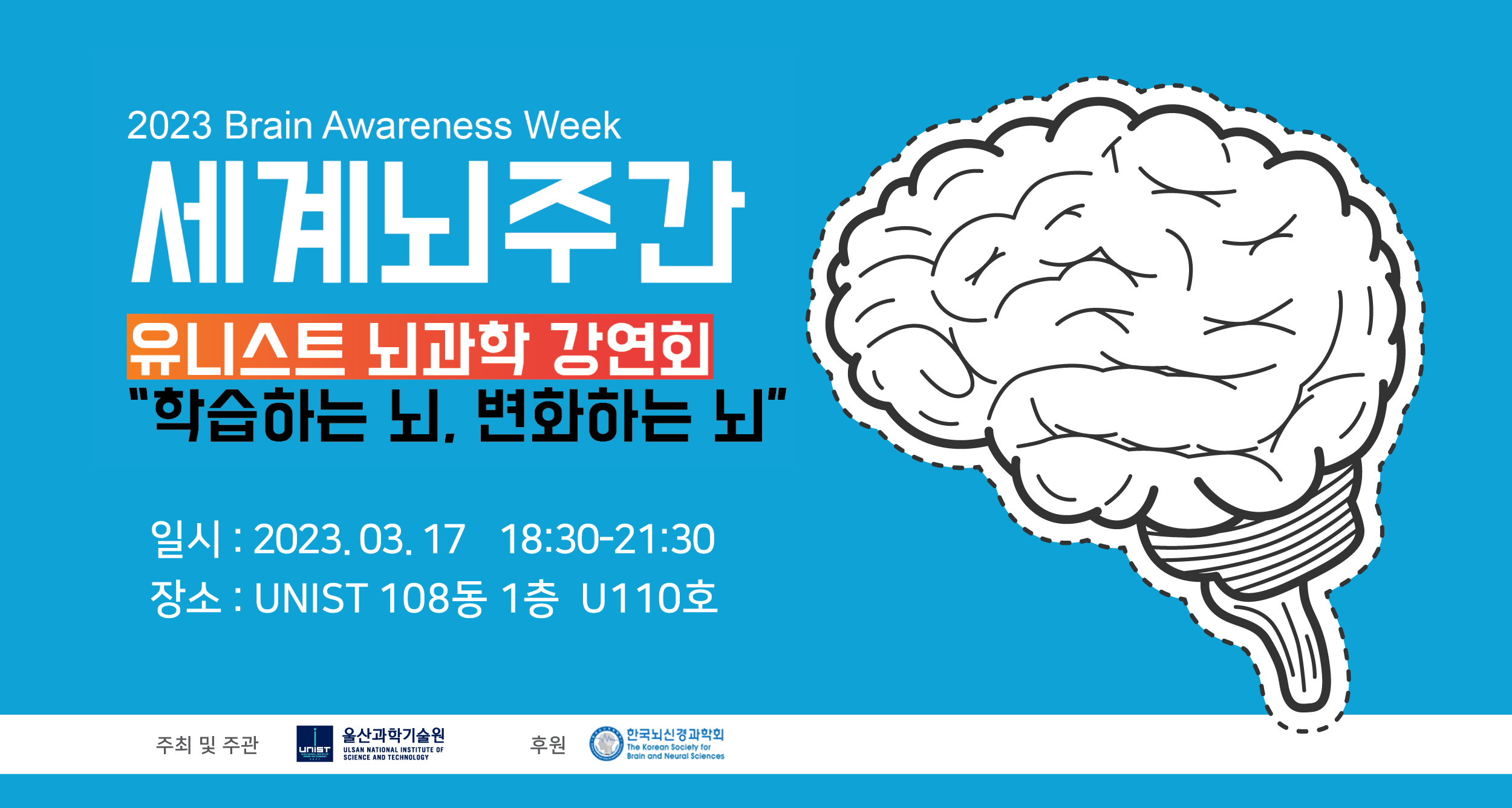 UNIST, 울산 시민을 위한 ‘뇌과학 강연회’ 개최!