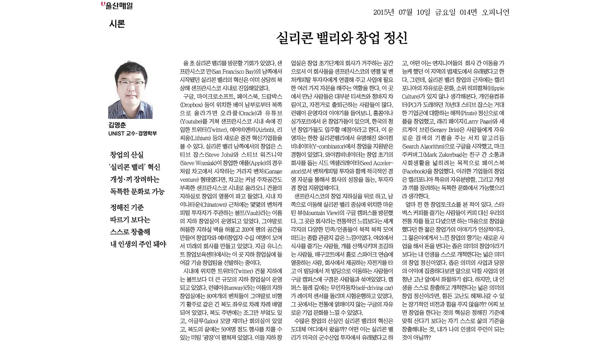 실리콘 밸리와 창업 정신