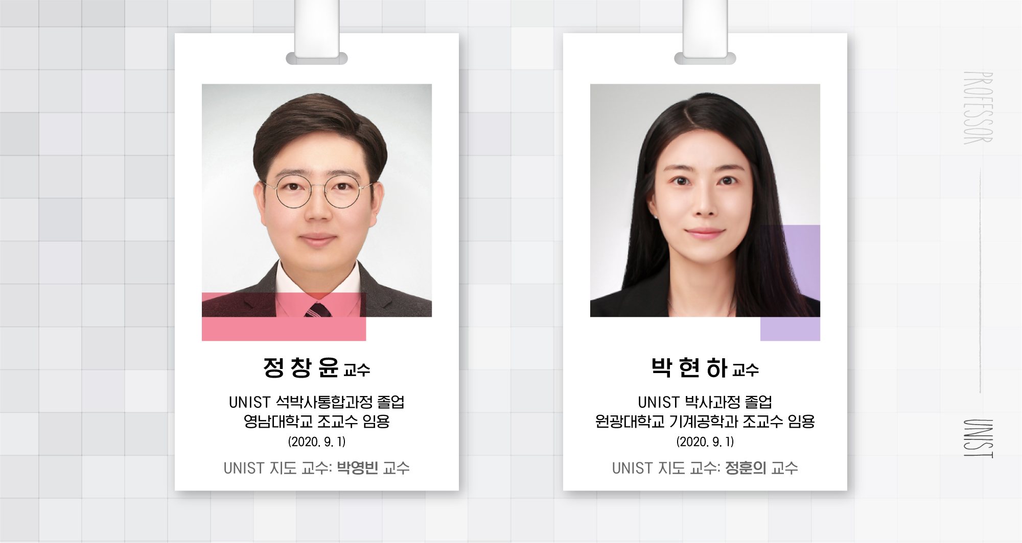 “UNIST에서의 성장과 도전이 새 길로 이어졌습니다!”