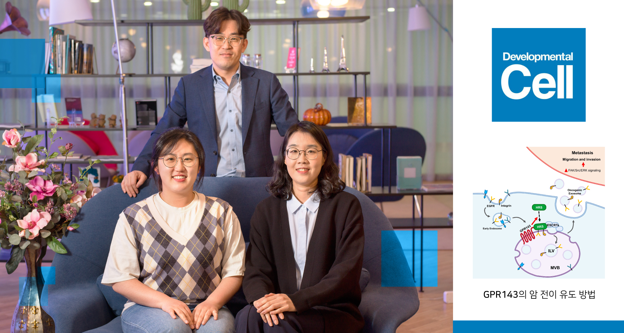 암전이 유발하는 세포택배‘엑소좀’생성 원리 밝혔다!