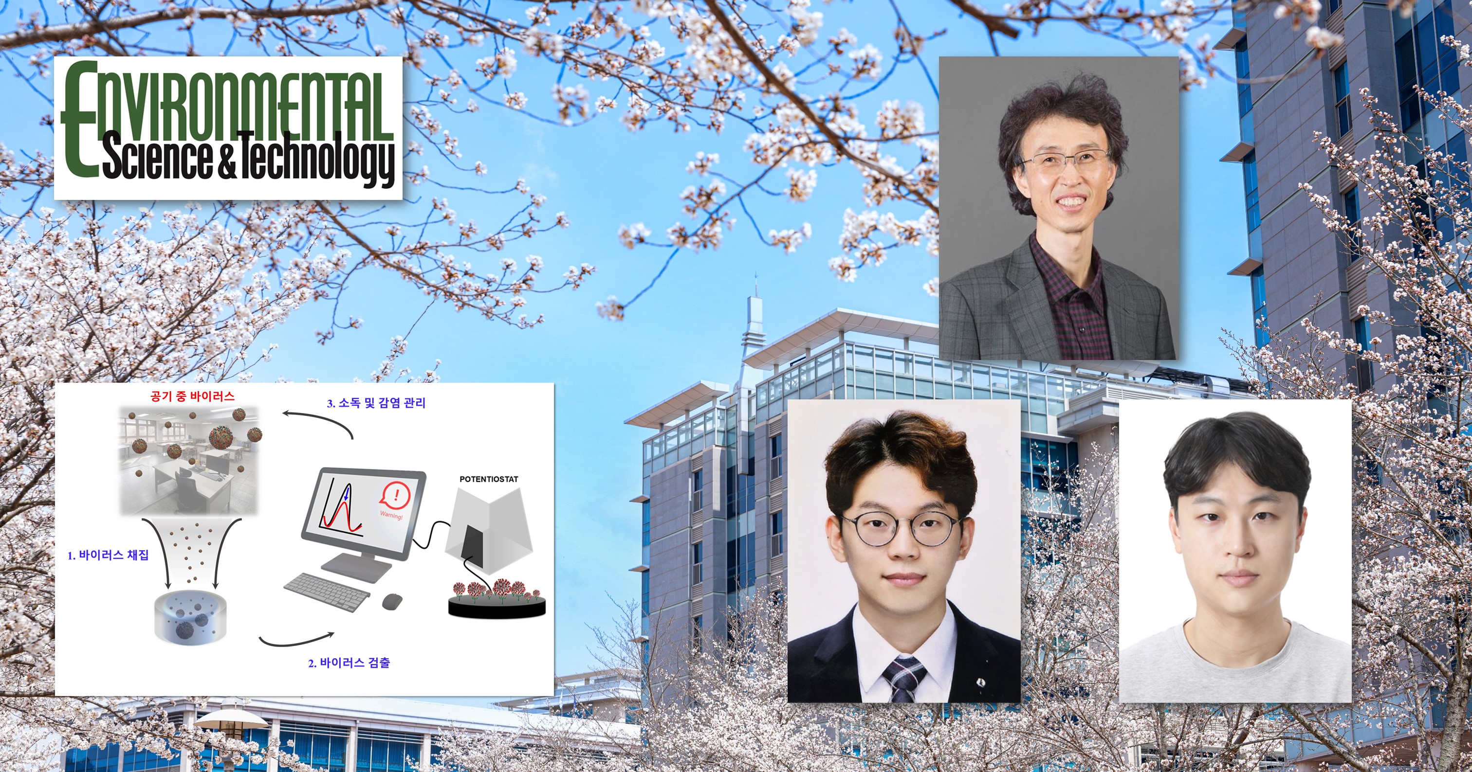 교실, 급식실 떠도는 독감 바이러스 측정하는 기술 개발
