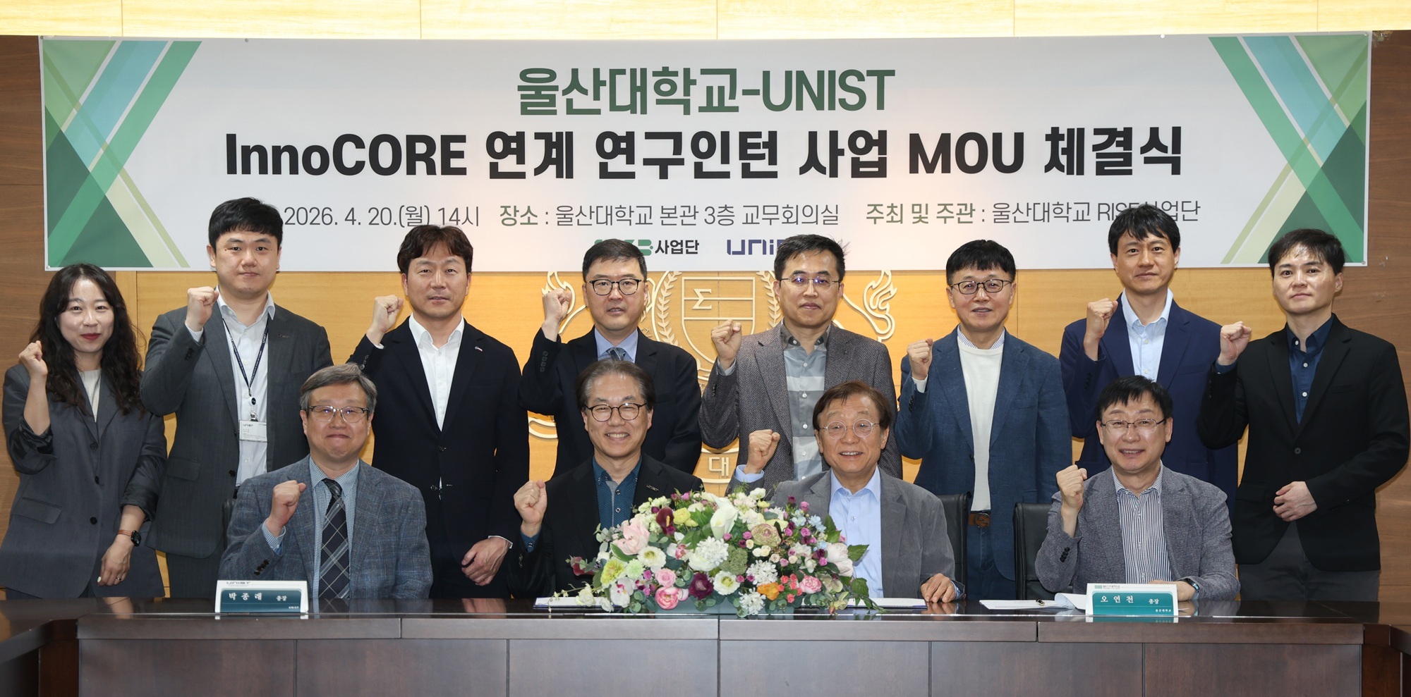 UNIST and University of Ulsan Launch InnoCORE-Linked Research Internship Program