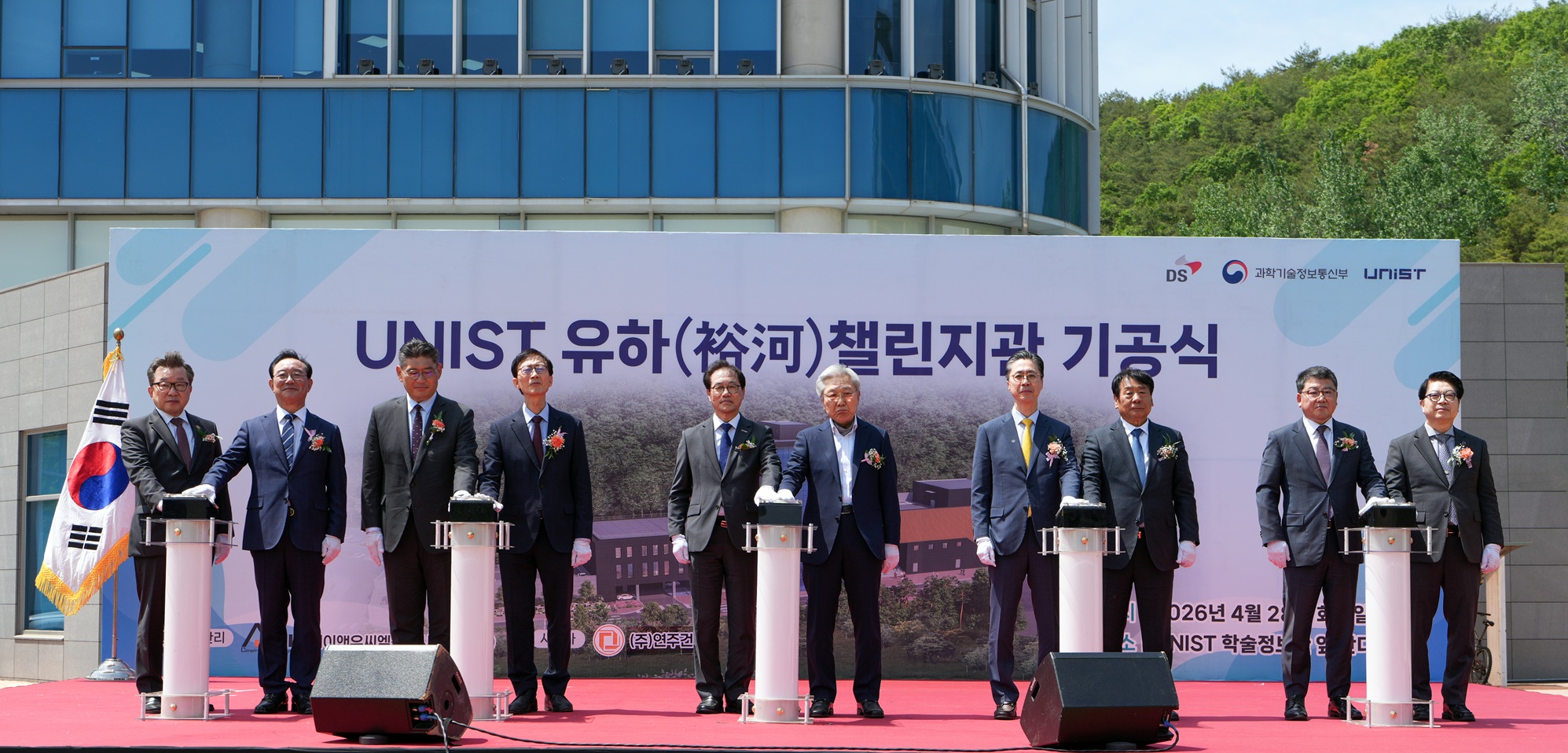 동남권 창업 전초기지 UNIST, '유하 챌린지관' 첫 삽