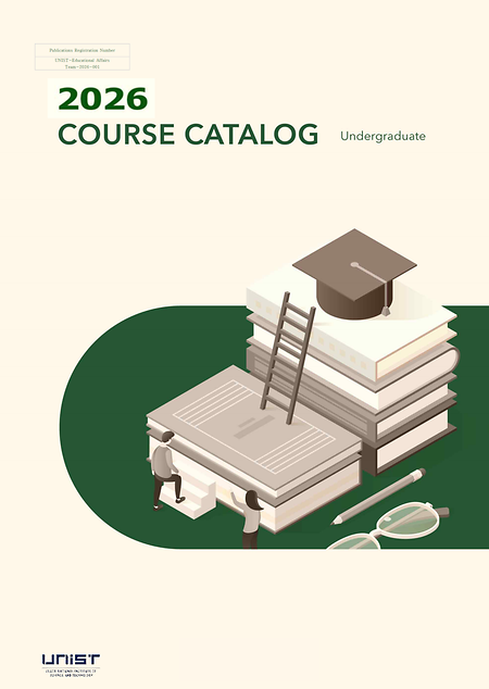 2026년도 학부 교육과정