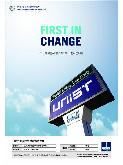 FIRST IN CHANGE 최고에 머물지 않고 최초에 도전하는 대학