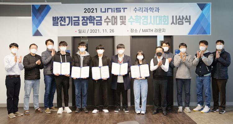 2021 UNIST Freshmen Math Competition Award Ceremony