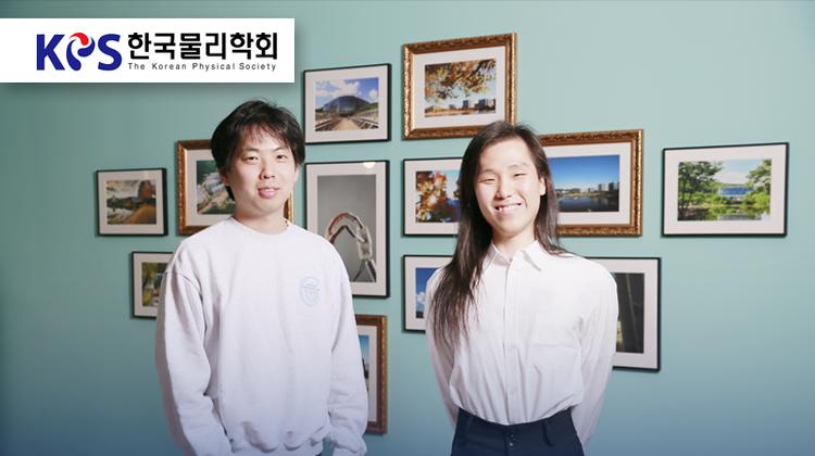 UNIST Researchers Honored with the 2022 KPS Young Physicist Awards!