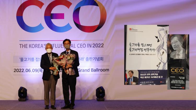President Yong Hoon Lee Named among Korea's Most Influential CEO of 2022