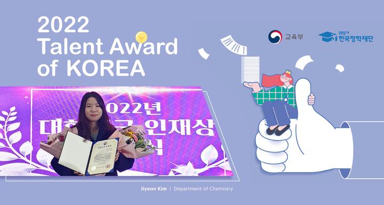 UNIST Student Honored with the 2022 Talent Award of Korea!