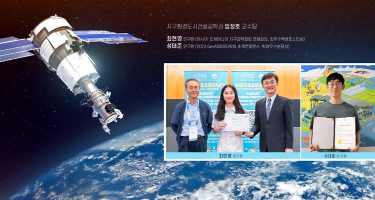 UNIST Researchers Recognized with Awards for Satellite-Based Environmental Monitoring Research!