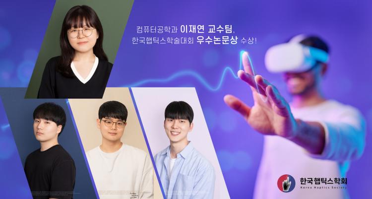 Professor Jaeyeon Lee's Team Achieved Outstanding Recognition at the Korea Haptics Conference!