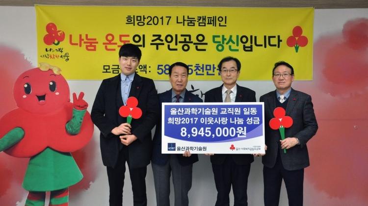 UNIST Makes Generous Donation for People in Need