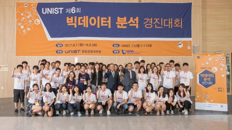 UNIST to Host the 6th National Data Analysis Competition