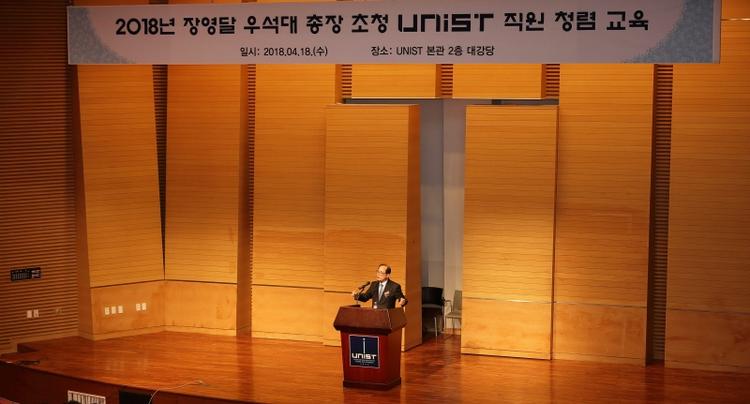 UNIST to Organize a Guest Lecture on Integrity at Work