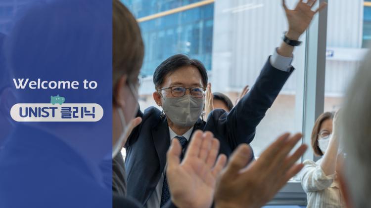 UNIST Clinic Officially Opened Its Doors!