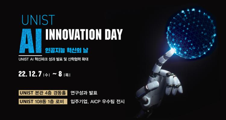 Successful Completion of 2022 UNIST AI Innovation Day!