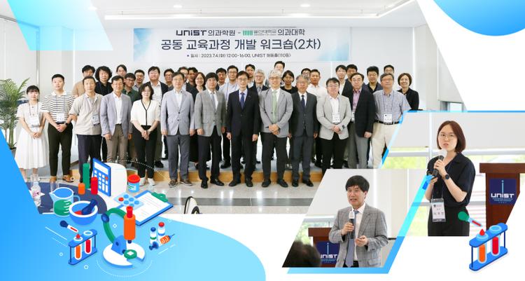 UNIST and University of Ulsan College of Medicine to Introduce Groundbreaking HST Curriculum in Korea!