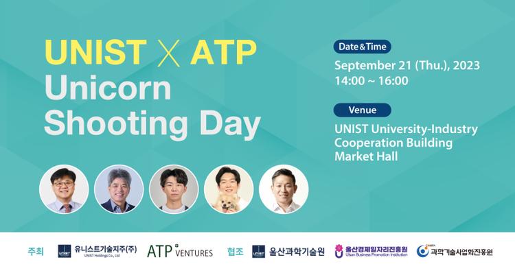Ulsan Emerges as a Thriving Venture Hub: Highlights from the 'UNIST X ATP Unicorn Shooting Day'!
