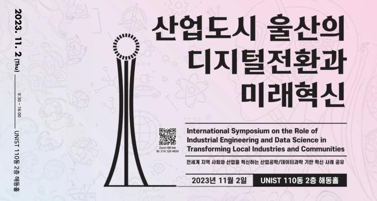 UNIST and Ulsan Big Data Center Explore Future Innovation in Industrial City of Ulsan