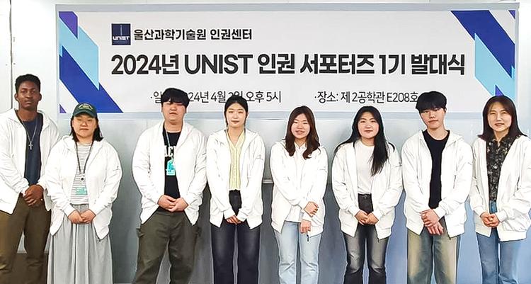 UNIST Announces Inaugural Cohort of UNIST Human Rights Supporters!