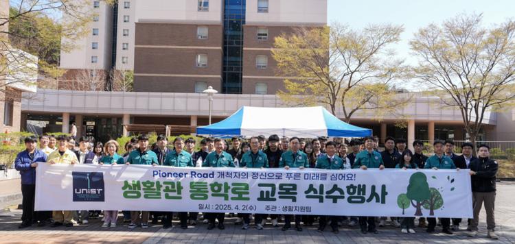 UNIST Commemorates Arbor Day with Community Spirit and Tree Planting