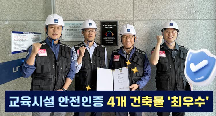 UNIST Achieves 'Excellent' Safety Certification for Four Campus Educational Facilities
