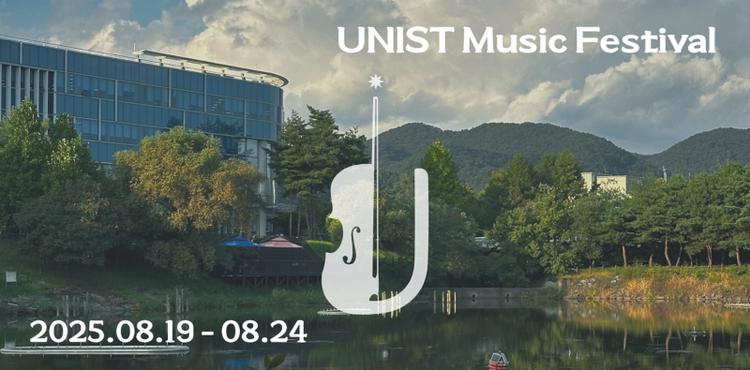 UNIST Music Festival Bridges Science and Art with Summer Classical Concerts