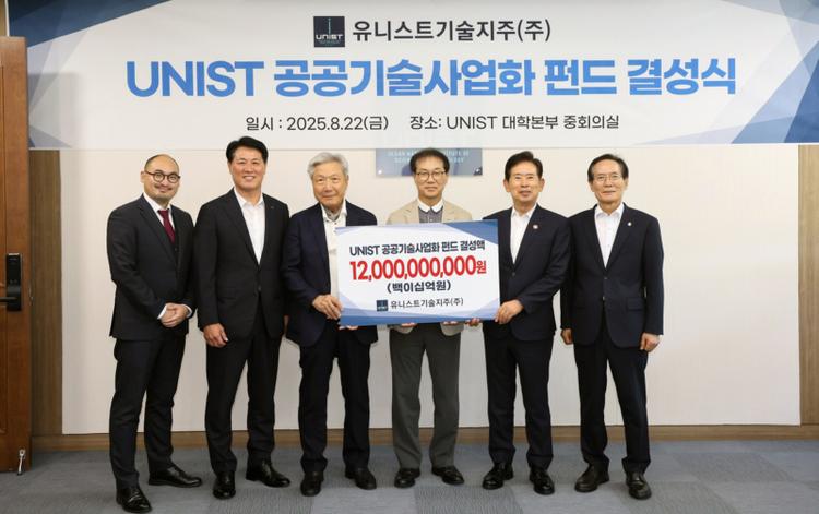 UNIST Holdings Celebrates Launch of 12 Billion KRW Public Technology Commercialization Fund — Connecting University Innovations to Venture Growth