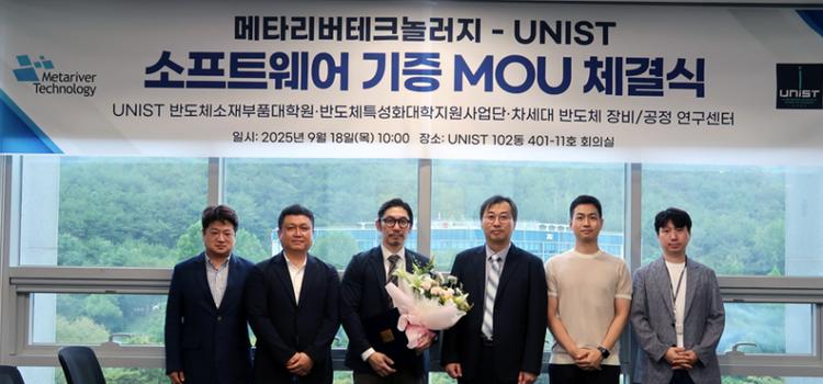 Metariver Donates KRW 4 Billion Worth of Semiconductor SW to UNIST