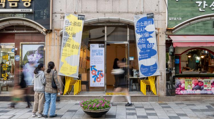 Transforming Vacant Stores into Innovation Hubs: UNIST Hosts Public Design Exhibition
