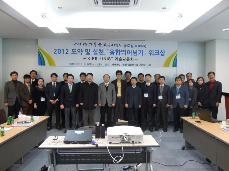 KIER-UNIST 기술교류회 개최