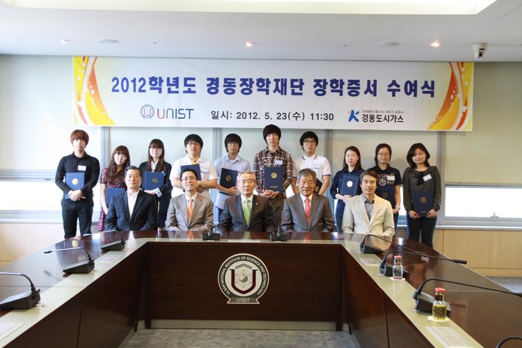 2012학년도 경동장학재단 장학증서 수여식