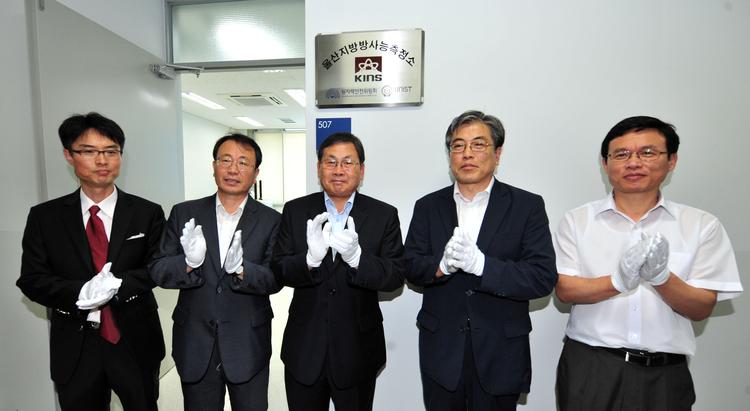 울산방사능측정소 개소식