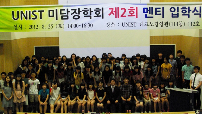 2012학년도 제2기 미담장학회 멘티 입학식 개최