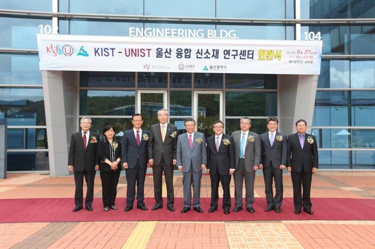 'KIST-UNIST 울산 융합신소재 연구센터' 설립