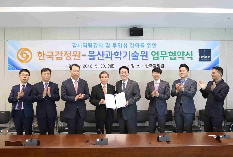 UNIST, 한국감정원과 부패방지 통한 청렴업무 추진 MOU 체결