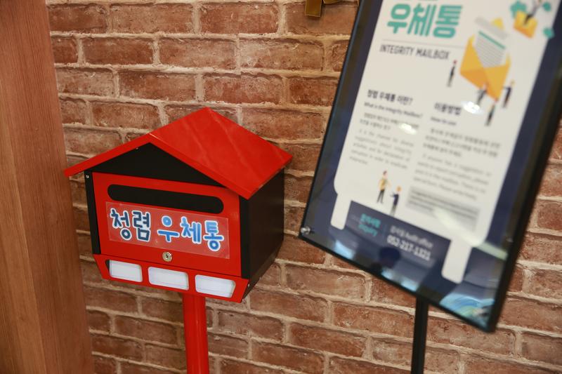 “청렴우체통에 의견 가득 담아 청렴 쌓으세요!”