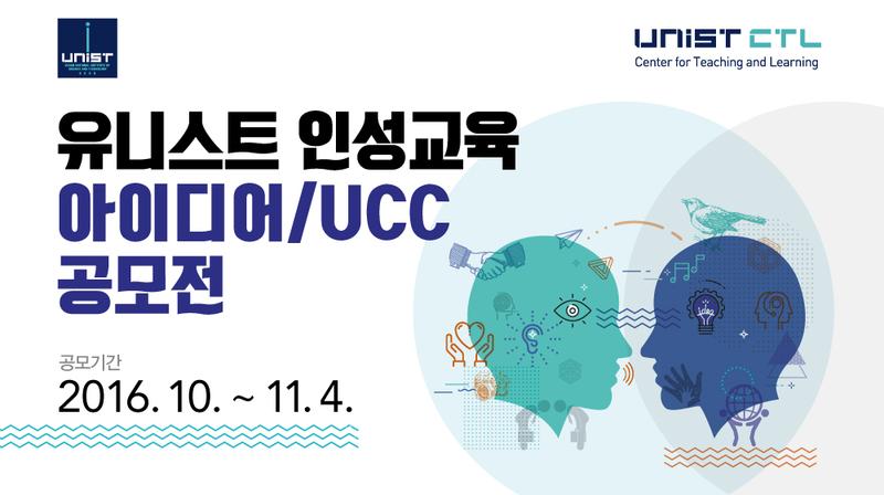아이디어와 재능 넘치는 UNISTAR, 도전하세요!
