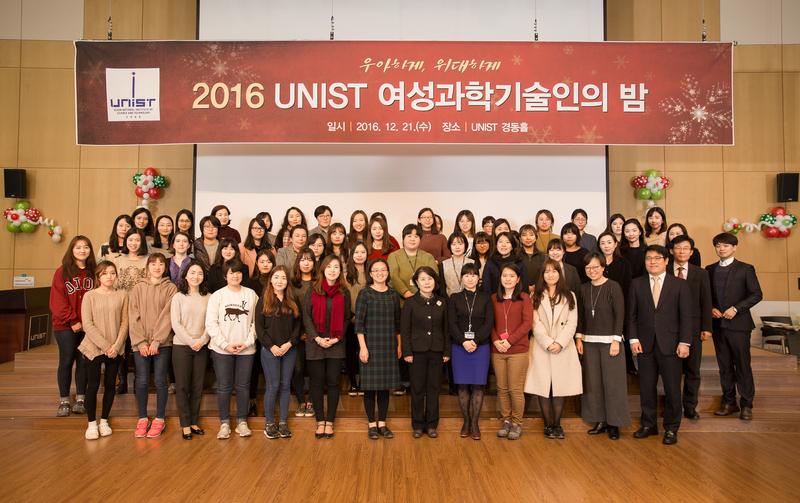 우아하게~ 위대하게~ UNIST 여성과기인들 한자리에 모여