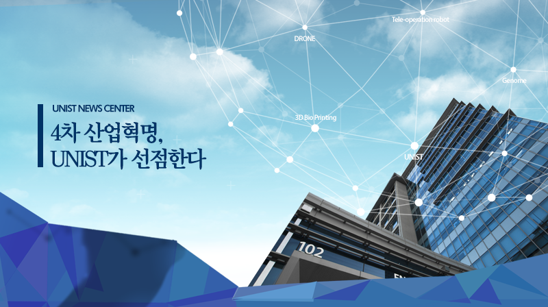 KBS '4차 산업혁명'에 따른 UNIST의 역할 주목