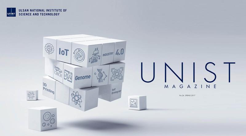 UNIST Magazine 2017 봄호 발행
